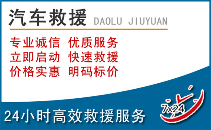 隆昌汽车救援