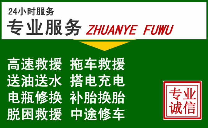 隆昌附近汽车道路救援